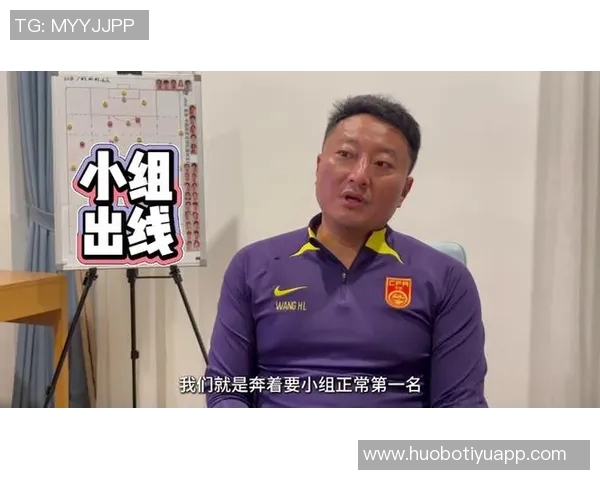 中国U17女足主帅王洪亮展望世界杯小组出线目标期待带给球迷新体验